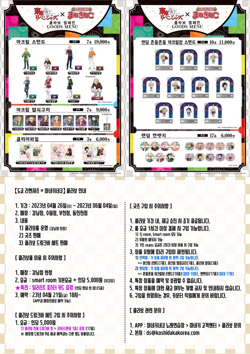 TV애니메이션 #도쿄리벤저스×#마네키네코 4/26(수)부터 콜라보 개최 결정❗️🐱 축제 의상을 입은 드로잉 일러스트 공개🎵 콜라보 드링크바 세트와...