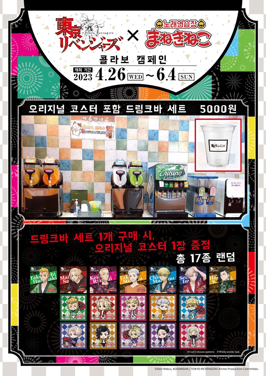TV애니메이션 #도쿄리벤저스×#마네키네코 4/26(수)부터 콜라보 개최 결정❗️🐱 축제 의상을 입은 드로잉 일러스트 공개🎵 콜라보 드링크바 세트와...