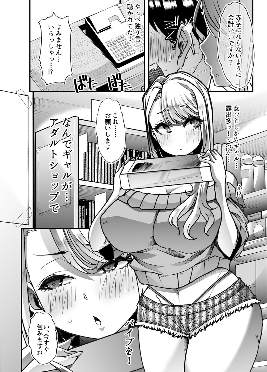 俺の経営するアダルトショップが痴女の溜まり場になってしまった(1/7) https://t.co/Vx1M3cIO2c