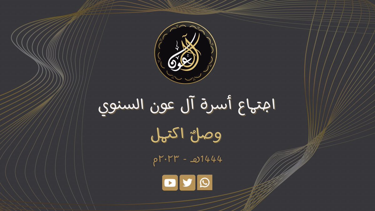 AlwonTam's tweet photo. ثاني أيام العيد هو موعد اجتماع الأسرة - نسعد فيه برؤيتكم - تقبل الله من الجميع https://t.co/JZ11t8jgcM