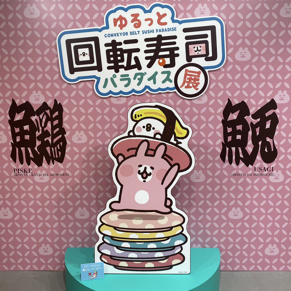 ゆるっと回転寿司パラダイス展 | PARCO FACTORY | PARCO ART 未使用えび