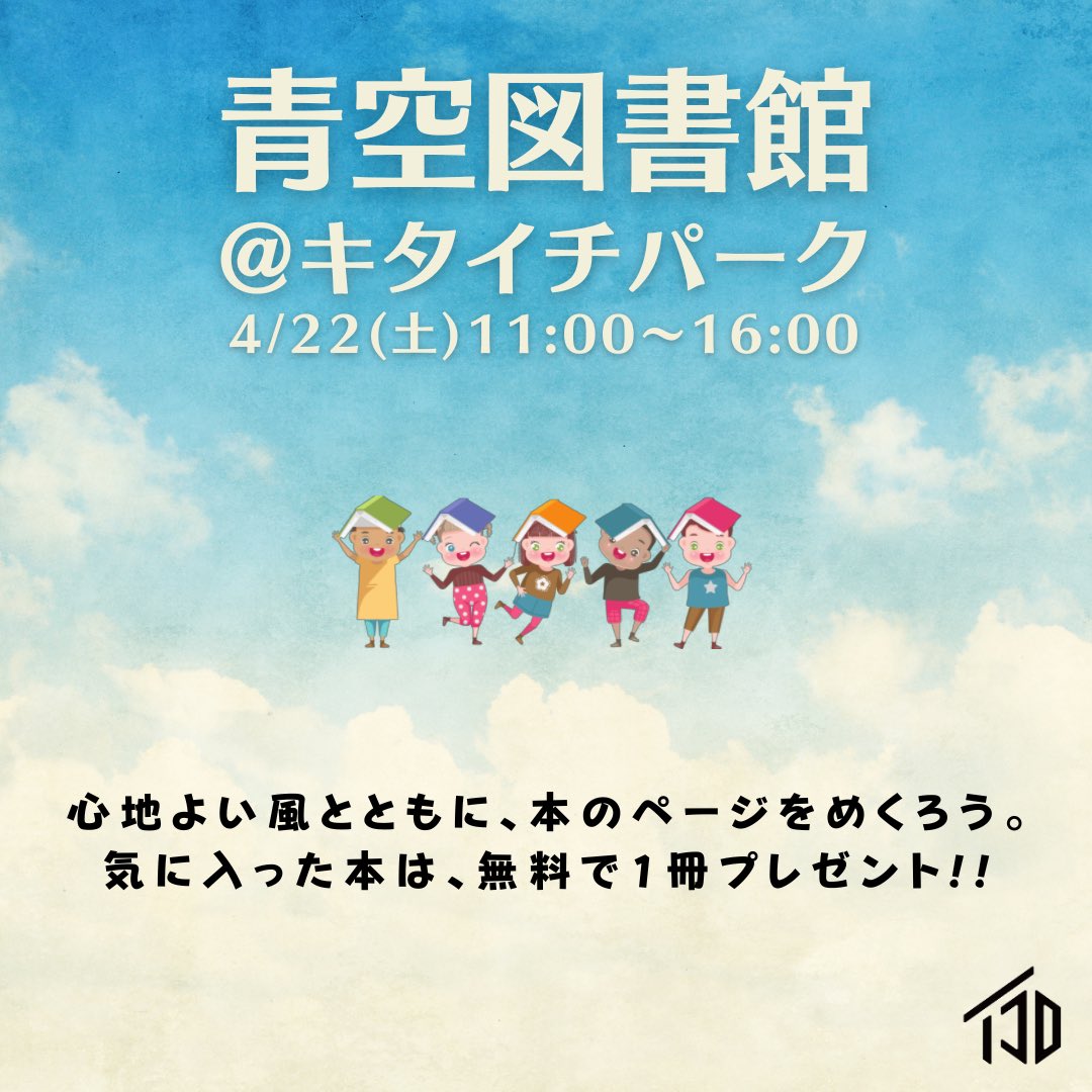 suminoemotion0's tweet photo. 明日は青空図書館があります！

本が一冊無料でもらえるので、
みんなキタイチパークに集合だ！

漢字練習帳と連絡ノートも配ります📔 https://t.co/DYknNaFOJM