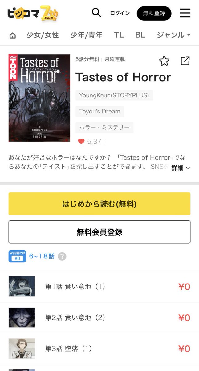 Toyou_dream's tweet image. [해외 서비스🌏]
웹툰 &amp;lt;테이스츠 오브 호러&amp;gt; 일본 픽코마 런칭!

&amp;lt;Tastes of Horror&amp;gt;
👉piccoma.com/web/product/13…

#TastesofHorror
#ピッコマ #piccoma 
#투유해외소식

카카오페이지 &amp;lt;테이스츠 오브 호러&amp;gt;
👉page.kakao.com/content/597375…