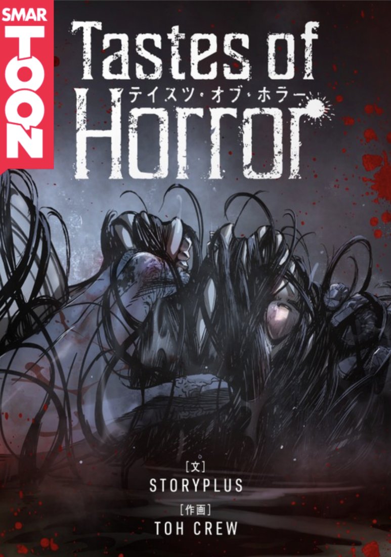 Toyou_dream's tweet image. [해외 서비스🌏]
웹툰 &amp;lt;테이스츠 오브 호러&amp;gt; 일본 픽코마 런칭!

&amp;lt;Tastes of Horror&amp;gt;
👉piccoma.com/web/product/13…

#TastesofHorror
#ピッコマ #piccoma 
#투유해외소식

카카오페이지 &amp;lt;테이스츠 오브 호러&amp;gt;
👉page.kakao.com/content/597375…