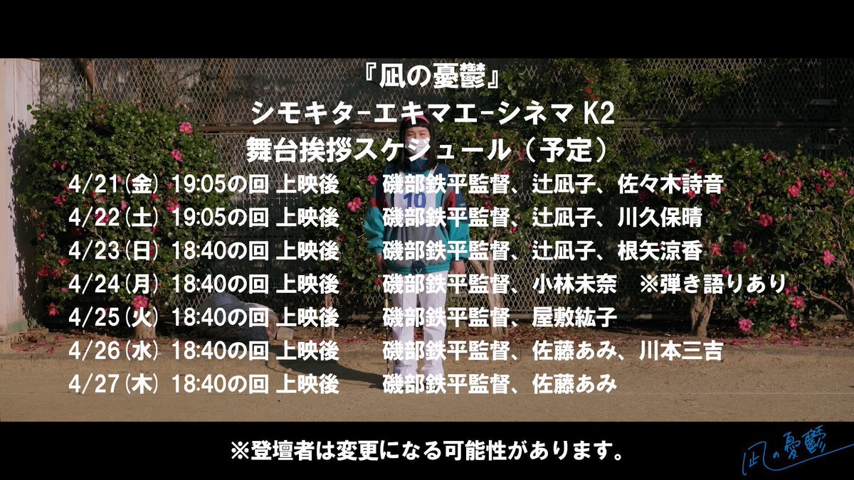 k310384's tweet photo. #凪の憂鬱 本日から公開されます。
脚本とスタッフで参加しました！！
下北沢K2にて 
1日2回上映。10日連続舞台挨拶！！

さっきパイレーツオブカリビアンの新作ロケに凪が巻き込まれる話を思いついたので、いつか実現したいです。#凪の憂鬱海賊編 https://t.co/yzk851XLyo