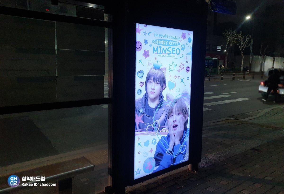 chunghakadcom's tweet photo. #드리핀 #민서 생일을 기념하여
#성미약수터앞 버스 정류장에
축하광고가 진행 되었어요😀
2002.05.13🎂
Happy Birthday
MINSEO🎉
마포구얼짱✨세젤얼짱✨
김민서💖
생일 축하해💐
#DRIPPIN #minseo #ミンソ
#김민서 #버스정류장 #생일광고
#아이돌 #생일축하 #팬클럽광고
#청학애드컴 #chadcom https://t.co/fiJon4PZAC