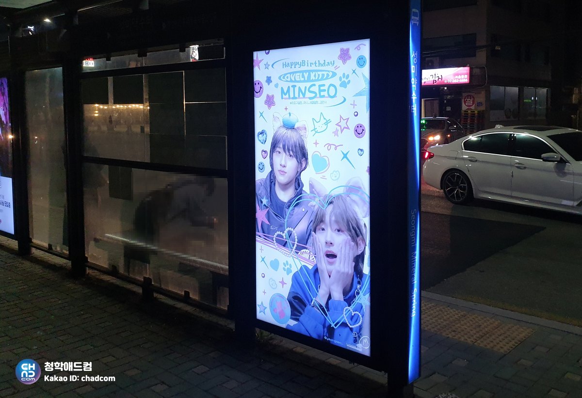 chunghakadcom's tweet photo. #드리핀 #민서 생일을 기념하여
#성미약수터앞 버스 정류장에
축하광고가 진행 되었어요😀
2002.05.13🎂
Happy Birthday
MINSEO🎉
마포구얼짱✨세젤얼짱✨
김민서💖
생일 축하해💐
#DRIPPIN #minseo #ミンソ
#김민서 #버스정류장 #생일광고
#아이돌 #생일축하 #팬클럽광고
#청학애드컴 #chadcom https://t.co/fiJon4PZAC