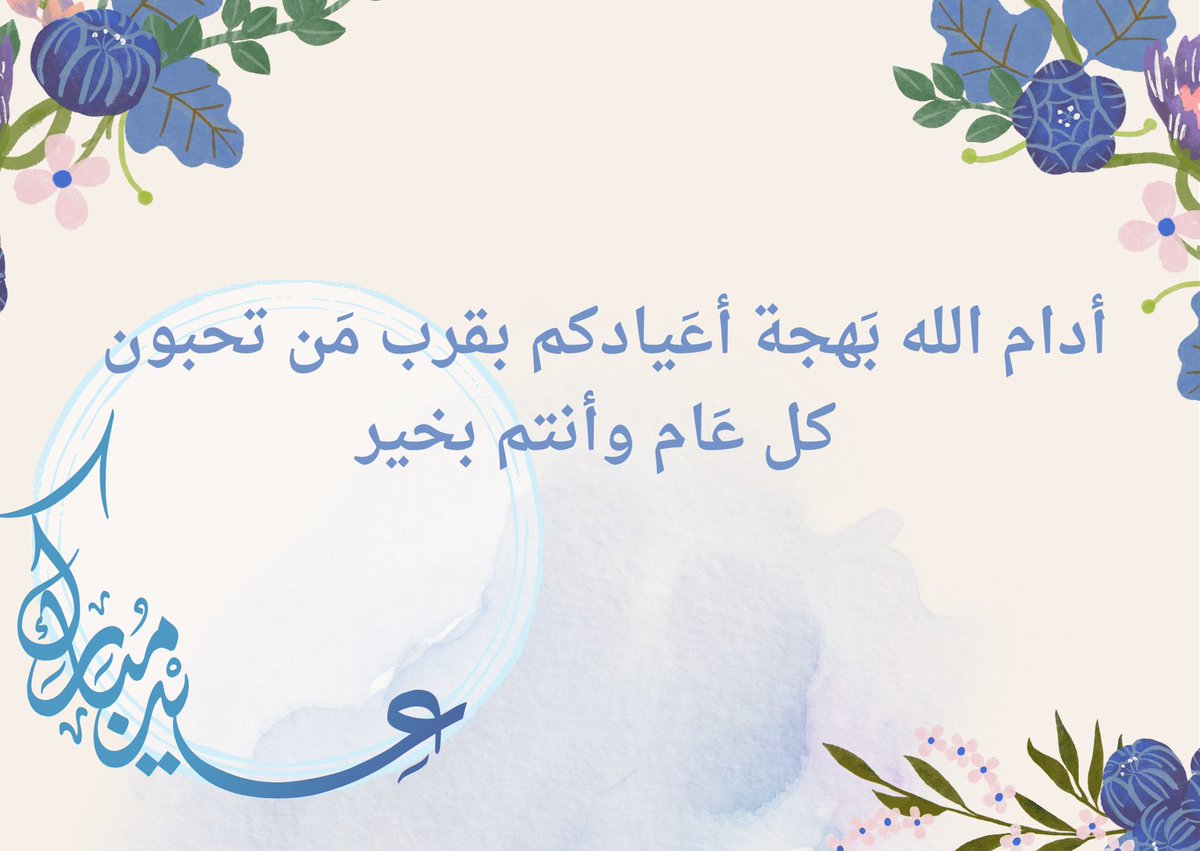 alsumariah's tweet photo. #عيدكم_مبارك https://t.co/dja8ie6ke8