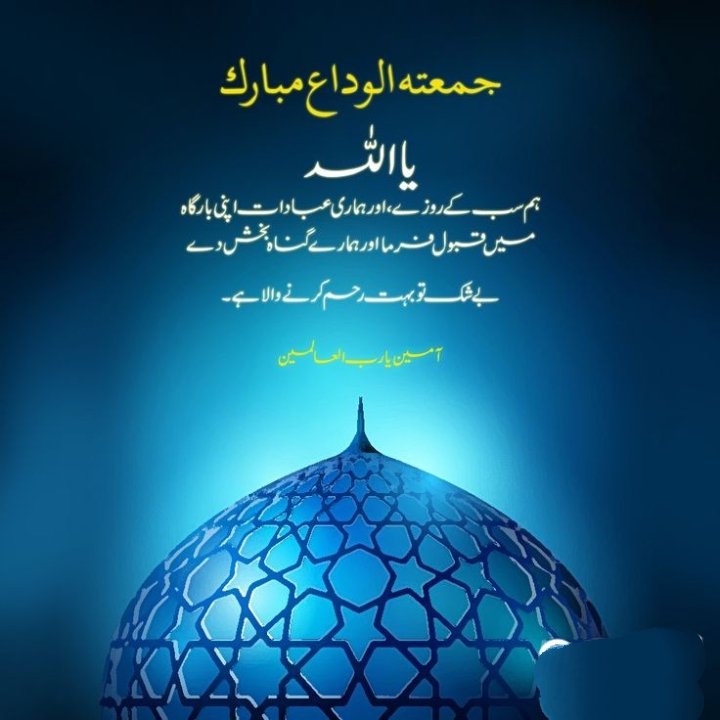 اِس خاص دِنِ جُمعَۃُ الوِدَاع اور رَمَضان کے وِداع کے موقع پر، آئیے اللہ سے دعا کریں ہم اس مُقَدَّس مَہینے کی روح کے ساتھ آگے بڑھیں۔ اللہ تعالٰی ہمیشہ ان قیمتی اِصولوں کو ہمارے ساتھ رکھنے کی توفیق دے 

#lastfridayoframadan #themastersrealestate