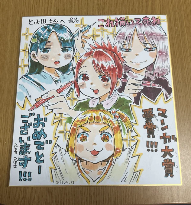 福地翼先生(@fukuchi_tsubasa)と桜井亜都先生(@sakurai_ato)がお祝いで素敵色紙描いてくれて卒倒。
卒倒!!!! 