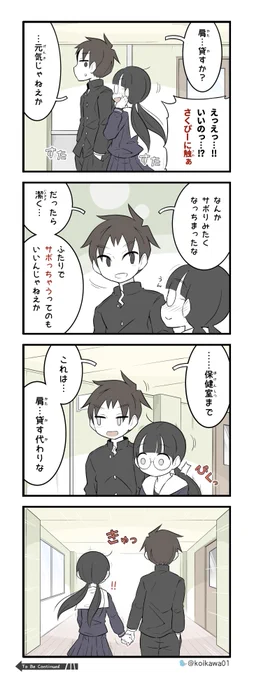 肩を貸す代わりに… 