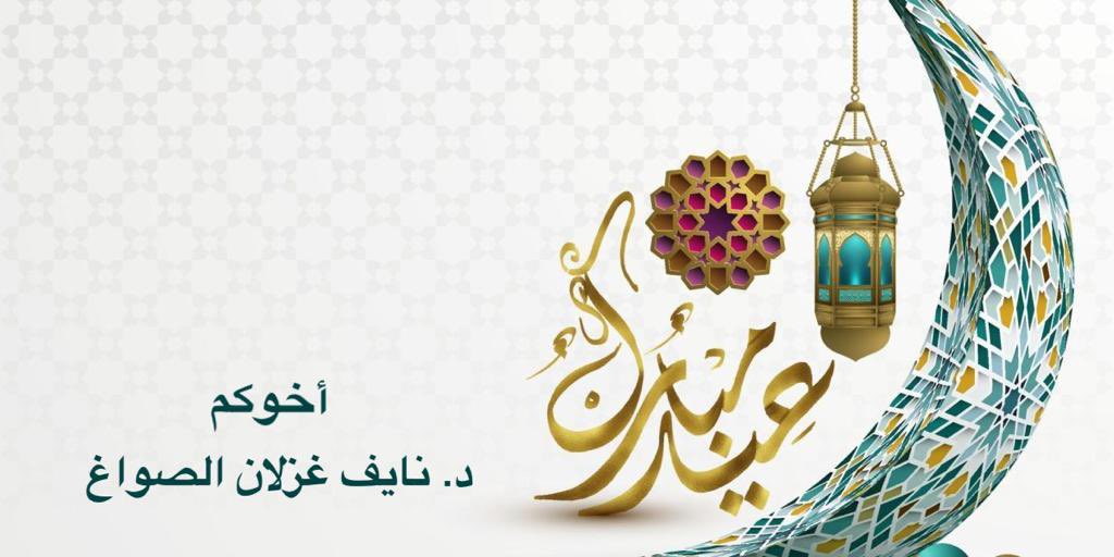 عيدكم مبارك
وتقبل الله طاعتكم