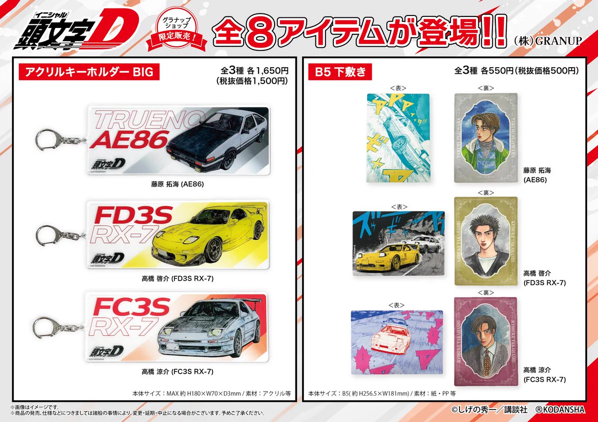 【希少品】頭文字D ピンバッジ 4種セット GRANUP on X: 