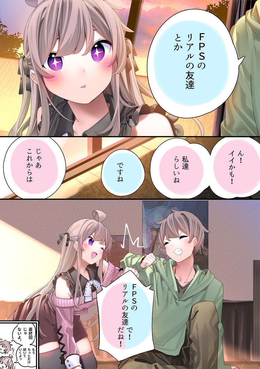 FPSの友達と友達じゃなくなる話(8/8)
おわり(?) 