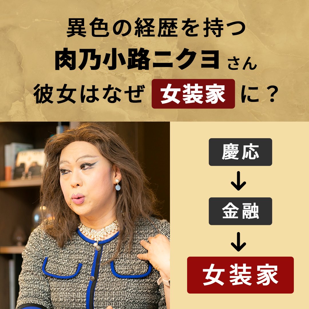 肉 乃 小路 ニクヨ