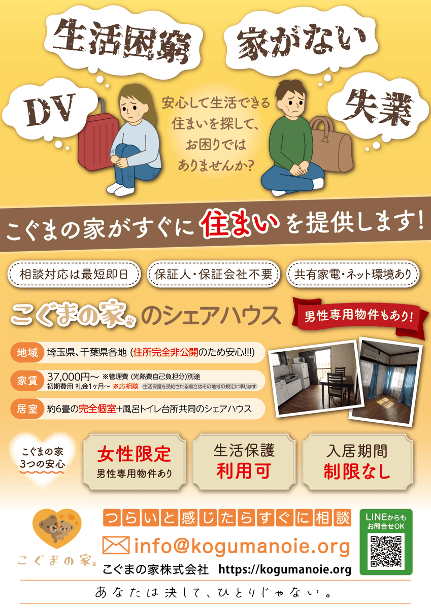 npo_kogumanoie's tweet photo. 保証人保証会社不要/生活保護歓迎/初期費用分割後払い可/女性限定シェハウス「こぐまの家豊春」 - ルームシェアルームメイト https://t.co/tEUPnx0tUJ #シェアハウス #女性専用 #家出女子 #神待ち #毒親 #お金に困ってます #生活保護 #泊めて #助けて https://t.co/KDOvGAQq4z