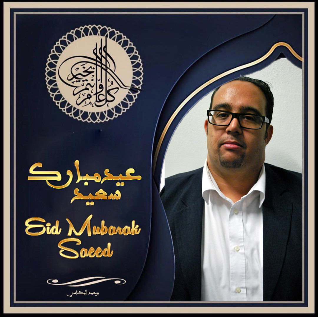 SLaatiriss's tweet photo. Eid Moubarak à tous les Musulmans Du Monde.
Bonne journée !!
Continuons dans cette lancée :
#Partage #Solidarite #Pardon #Recueillements #Spiritualités #Prieres #Miséricorde #Sante...
Merci à Bouabid Bouaichi Elmeknassi pour l'illustration. https://t.co/tBIAzYU1W5