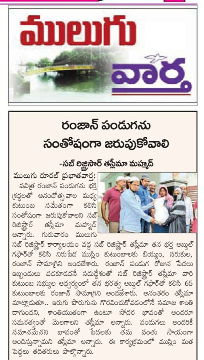 taslima_sr's tweet image. Today's news coverage. #serviceprograms #taslimamohammed #SubRegistrar #Mulugu