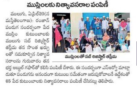 taslima_sr's tweet image. Today's news coverage. #serviceprograms #taslimamohammed #SubRegistrar #Mulugu