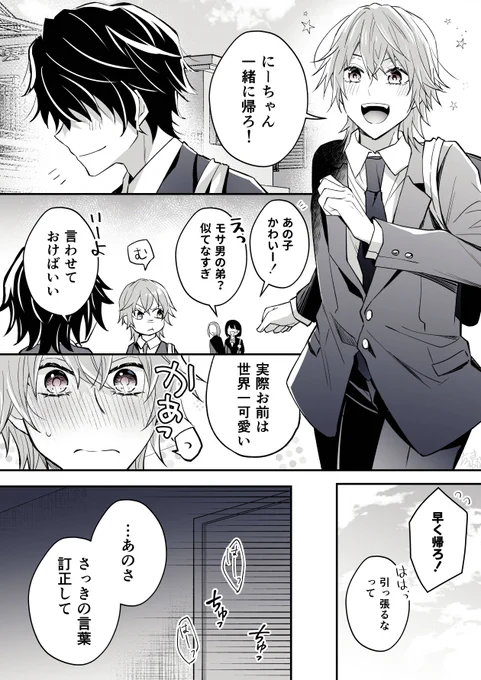 似てない兄弟の秘めゴト #創作BL 

※過去作の修正版 