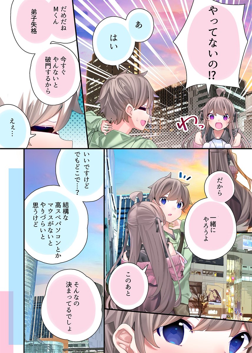 FPSの友達と友達じゃなくなる話(4/8)