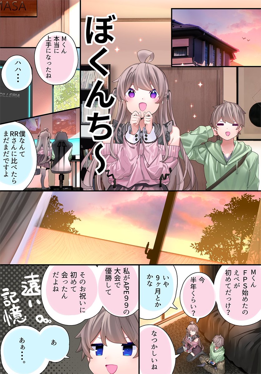 FPSの友達と友達じゃなくなる話(4/8)