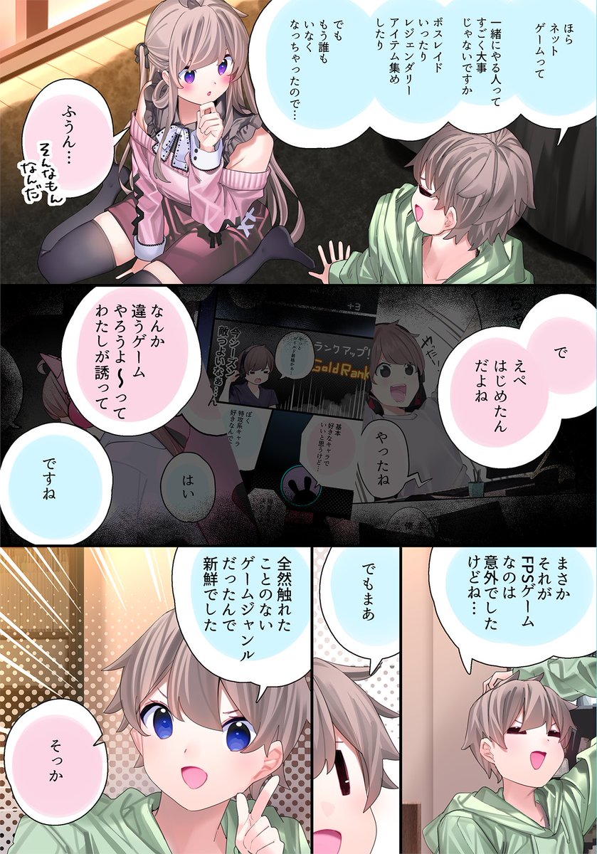 FPSの友達と友達じゃなくなる話(5/8)