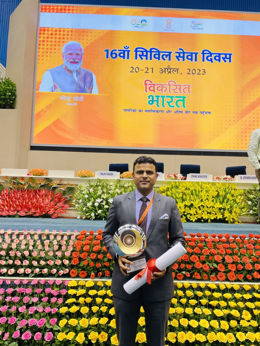Civil Services Day Wishes to Everyone 💐

आज माननीय प्रधानमंत्री जी से मेहसाणा जिले को सिविल सेवा में उत्कृष्टता के लिए प्रधानमंत्री पुरुस्कार प्राप्त हुआ। 
समग्र #TeamMehsana को बधाईयां।
<a href="/PMOIndia/">PMO India</a> <a href="/CMOGuj/">CMO Gujarat</a> <a href="/CollectorMeh/">Collector Mehsana</a> 

#CivilServiceDay