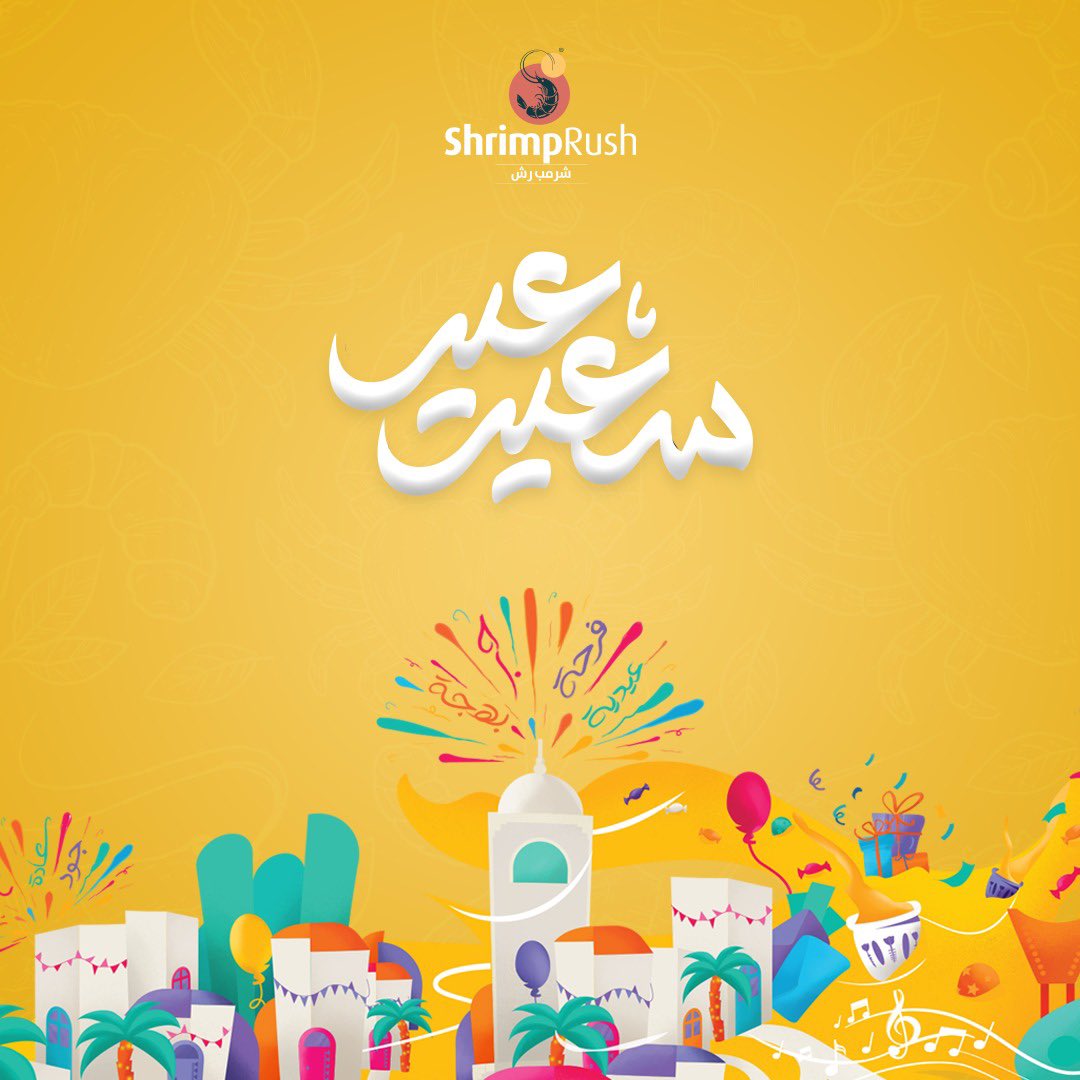 ShrimpRush's tweet photo. نتقدم منكم بأسمى آيات التهاني والتبريكات بمناسبة حلول عيد الفطر المبارك. تقبل الله طاعاتكم وكل عام وأنتم بخير.
🤍🍤 https://t.co/vKF1jgCEmi