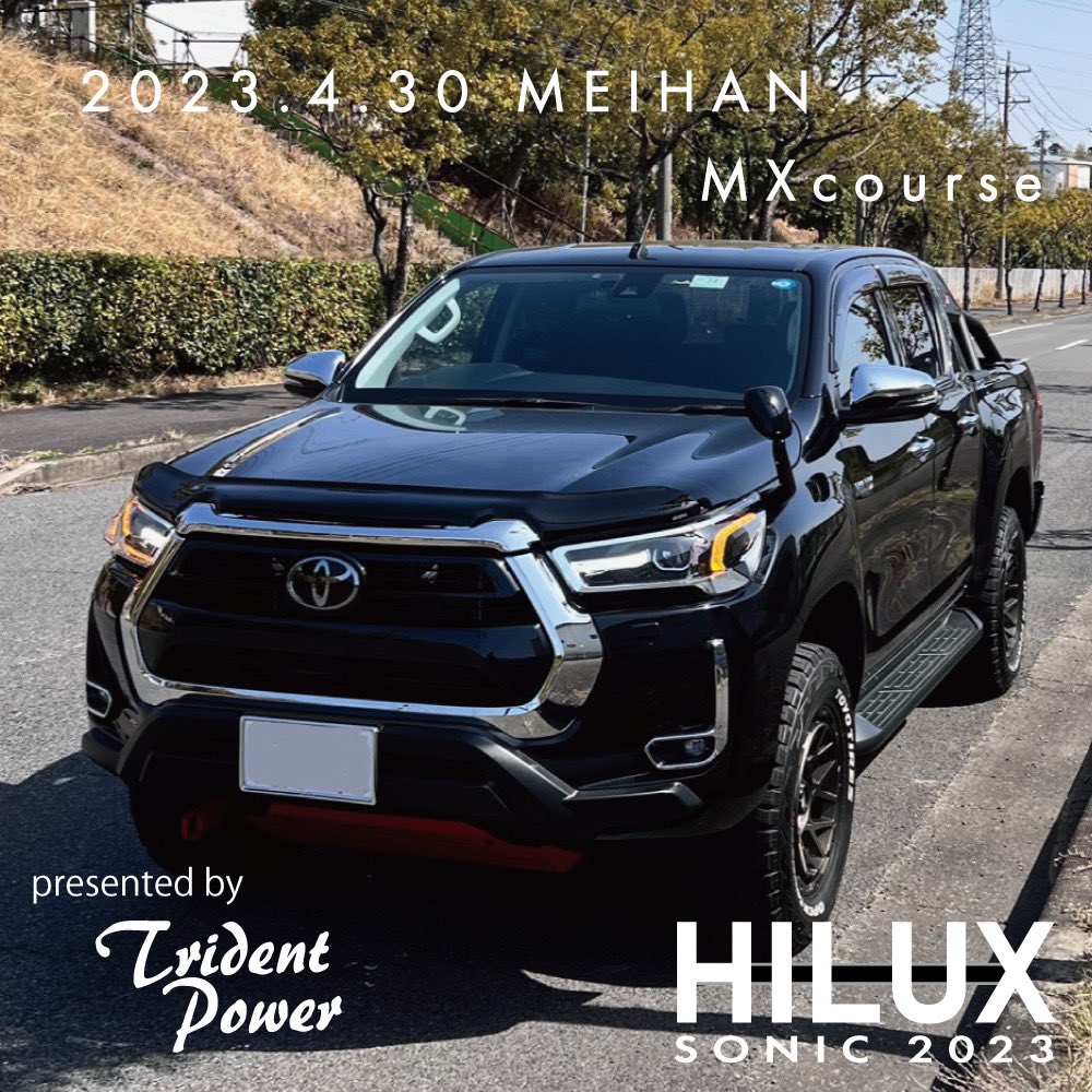 HILUX SONIC
4月30日(日)名阪スポーツランド

３つのエントリー項目
・RUN(オフロード走行）
・SHOW(ドレコン）
・レギュラー(ミーティング）

エントリー詳細は
1.下記から公式LINE登録
lin.ee/jypUAqP

2.下記の合言葉送信

ハイラックス

3.自動的に案内が届きます

#hilux 
#ハイラックス