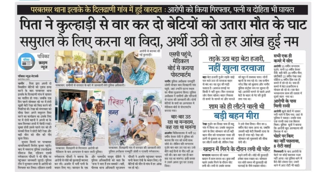 मृतक मीरा के दो बेटे बेटी है
क्या इस संबंध में सरकार द्वारा मृतक के परिवार को आर्थिक सम्बल दिया जाएगा???/
@CMHelpdesk <a href="/RajCMO/">CMO Rajasthan</a> <a href="/Rajsthanikaka/">राजस्थानी काका 💪🙏</a> <a href="/rupeshmishramp/">Rupesh Mishra</a> <a href="/arvindchotia/">Arvind Chotia</a> <a href="/8PMnoCM/">राजस्थानी ट्वीट</a> <a href="/RamniwasGawriya/">Ramniwas Gawriya</a> <a href="/RajGovOfficial/">Government of Rajasthan</a>