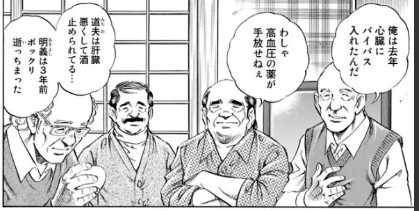 なんかこのコマがツボってずっと笑ってる  嬉しそうな不健康なジジイたち 