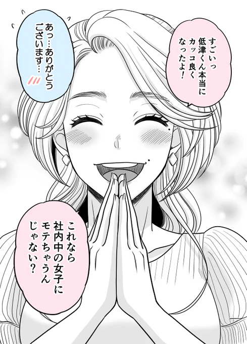 お互い少しずつ変わっていく教育係と新入社員⑲ https://t.co/tt0KQAqvvQ