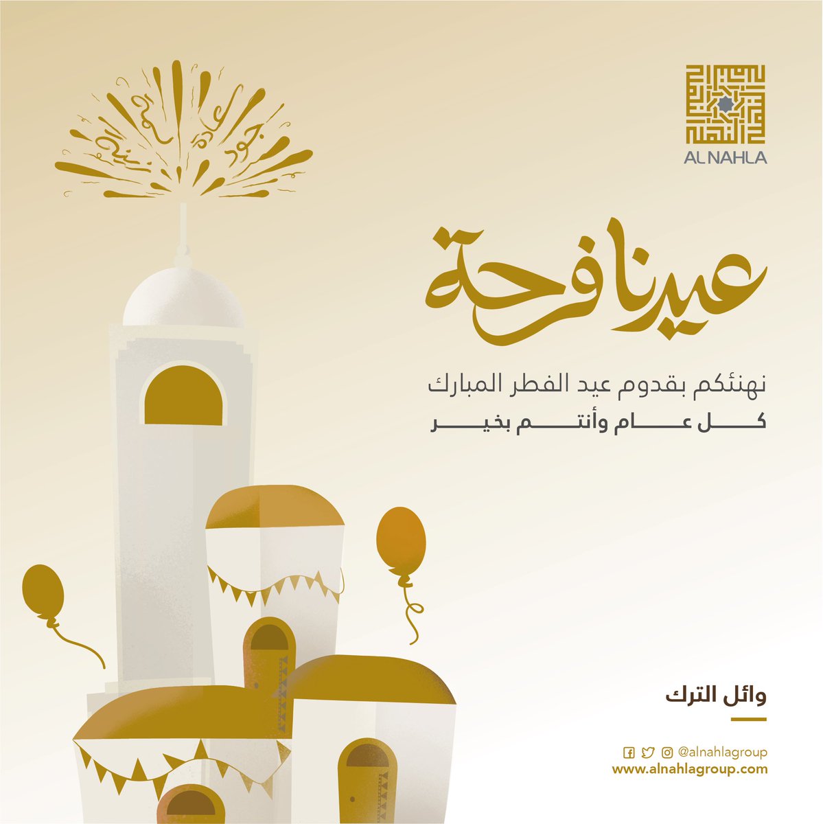 waelelturk's tweet photo. Eid Mubarak

فطر سعيد وكل عام وانتم بخير https://t.co/zyx2EnBJM9