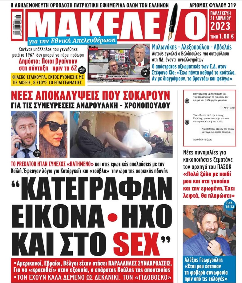 chasapidhs's tweet photo. Ένας Εισαγγελέας δεν υπάρχει σε αυτή τη χώρα;;; 
@androulakisnick πρόεδρε, κάνε κάτι! ΉΜΑΡΤΟΝ ΠΙΑ!

#Γεωργουλης https://t.co/WUnRPEqU1v