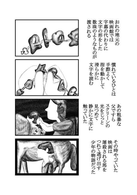 映画の字幕を手で触れていた頃の話
 #漫画 