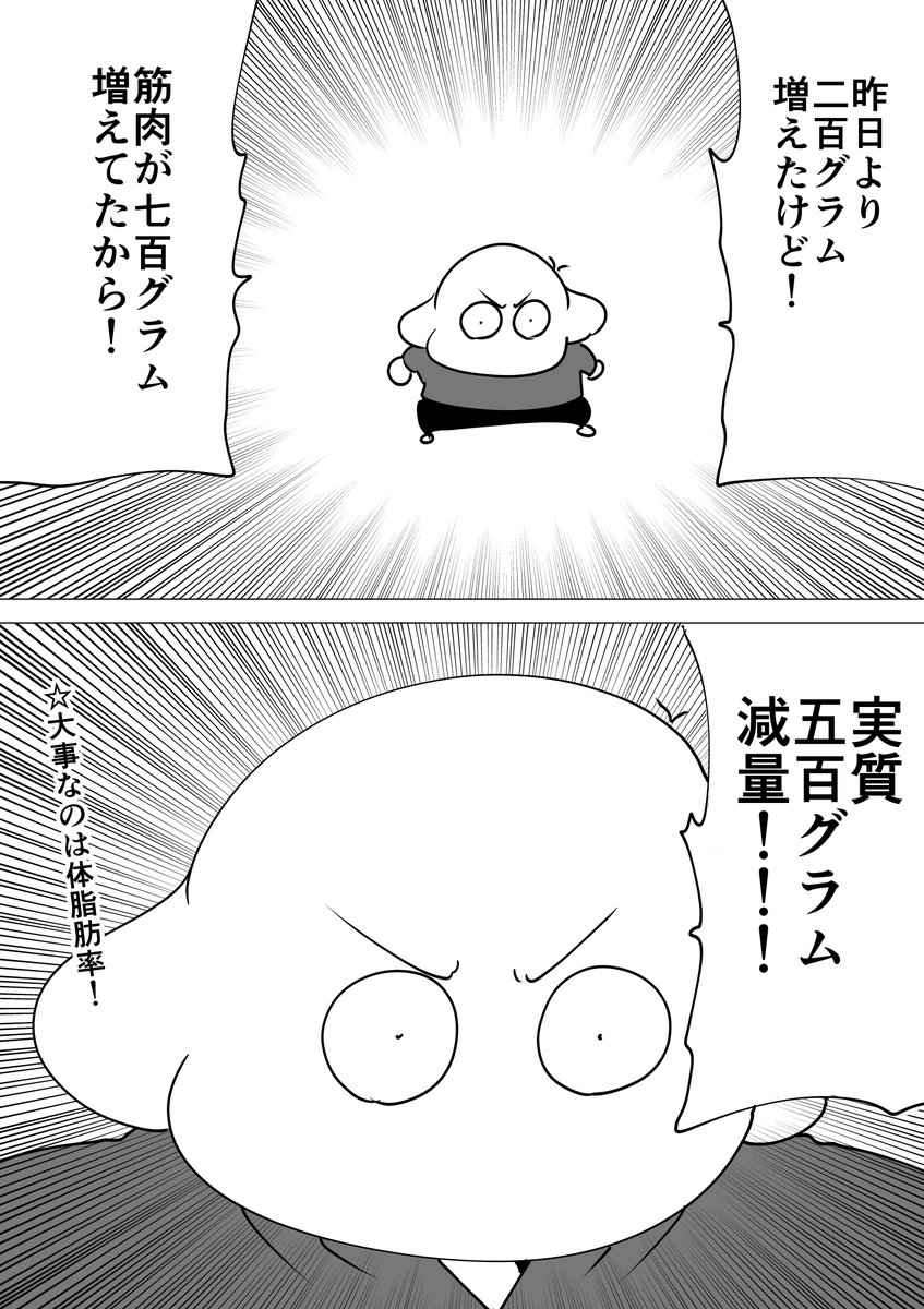 本気で30キロ痩せたい漫画家8 