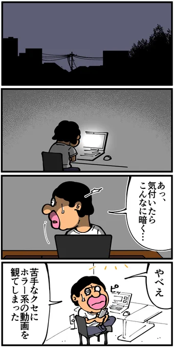 ホラー物を見た夜 