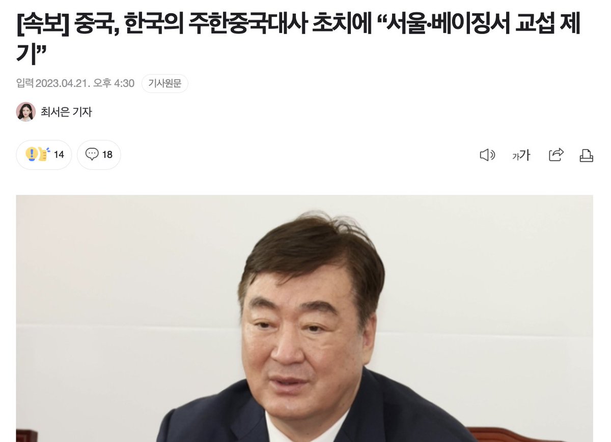 yellowknife000's tweet photo. 왕원빈 중국 외교부 대변인은 21일 정례브리핑에서 “대만 문제에 대한 한국의 잘못된 발언과 관련 중국은 이미 베이징과 서울에서 한국측에 엄정한 교섭을 제기했다”고 밝혔다. 중국은 특정사안에 외교 경로로 항의한 경우 ‘엄정한 교섭을 제기했다’는 표현을 사용한다.

#제발 정상적인 외교를 펼쳐라 https://t.co/scSf6RSeyx
