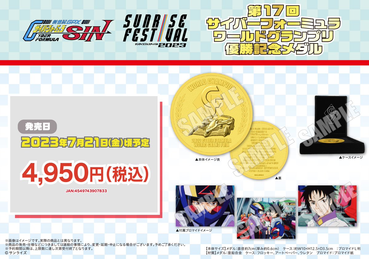 movic_pr's tweet photo. 「新世紀GPXサイバーフォーミュラSIN」

第17回
サイバーフォーミュラワールドグランプリ
優勝記念メダル
＼発売決定🎉✨／

想い出の蘇るブロマイド付き！
特製のケースに入れてお届けします。

🏎️ご予約はこちらから💨
https://t.co/JGKFVVIR9W

#サイバーフォーミュラ https://t.co/K6LYFdvuRR