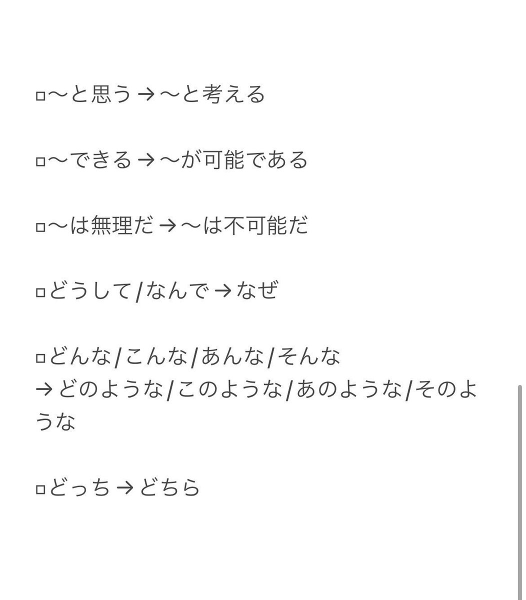 t_waseda_2019's tweet photo. -:+:-:+:-:+:-:+:-:+:-:+:-:+:-+:-+:-+:-+:-+

【大学生らしい言い換え】

授業後の課題、適当に書いちゃってない？
接続詞や文頭/文末表現を少し変えるだけで、一気に大学生らしいそれっぽい文章になります！

今日からすぐに使ってみよう💪✨

-:+:-:+:-:+:-:+:-:+:-:+:-:+:-+:-+:-+:-+:-+ https://t.co/afu0jPVpzf