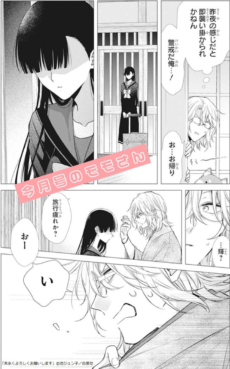 末永くよろしくお願いします13 Amazon.co.jp: 末永くよろしくお願いします 13 (花とゆめコミックス