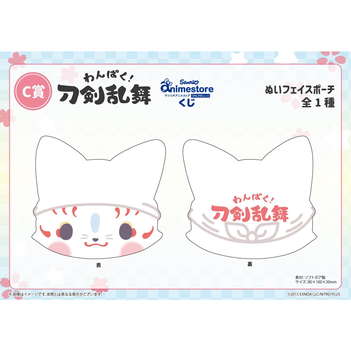 わんぱく刀剣乱舞」オンラインくじ第2弾は4月21日17時より発売🌸🌸🌸 A