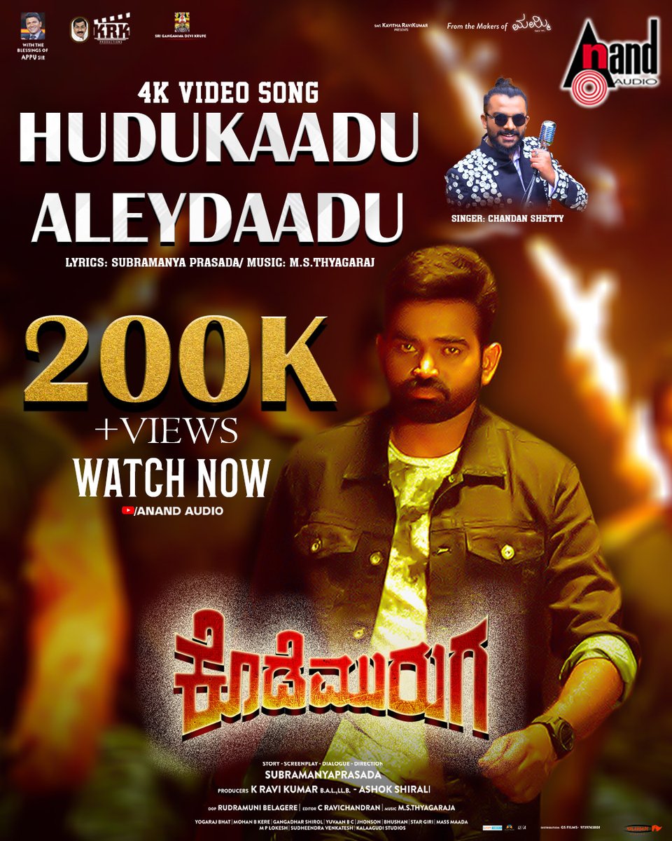 aanandaaudio's tweet photo. 200K+Views ✨

Watch #HudukaaduAleydaadu Video Song from #KodeMuruga
Sung by @chandanspshetty

➡ https://t.co/Lit1i9DZPt

#KRKProductions #KRaviKumar #AshokShirali #MuniKrishna #SubramanyaPrasada #KuriPrathap #PallaviGowda #MSThyagaraja @aanandaaudio https://t.co/qn0Ees2RJL