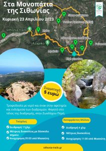 VisitHalkidiki's tweet photo. What are your plans for this Sunday? We're hosting an amazing walking event in #Sithonia on April 23rd - join us and explore nature while making new friends! For more information visit: https://t.co/LyhP3RXJlE #walkingfun #friendlynature #outdoorexplorer #visithalkidiki https://t.co/Wi1SYcRUkq