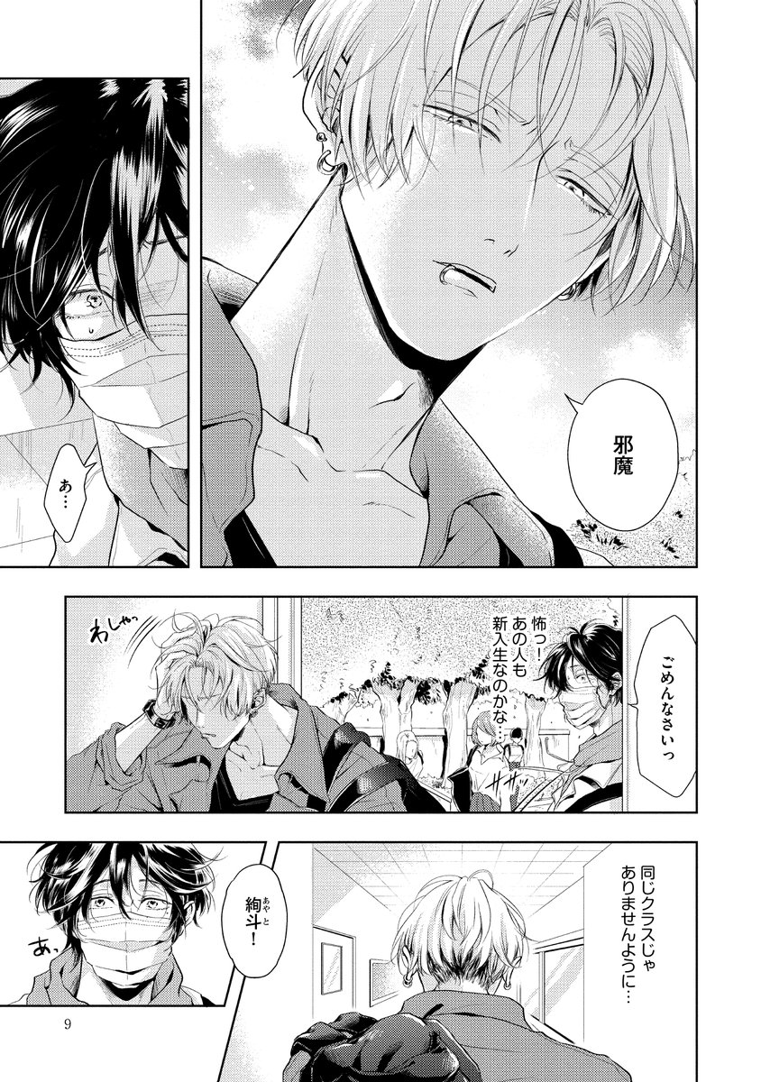 いじわるだけど良い匂いがするプレイボーイ×においに敏感なトラウマ持ち(2/5) 