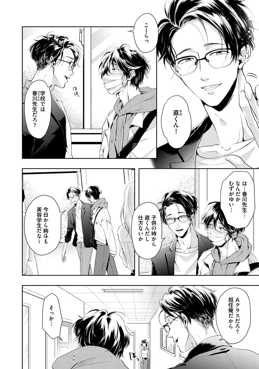 いじわるだけど良い匂いがするプレイボーイ×においに敏感なトラウマ持ち(2/5) 