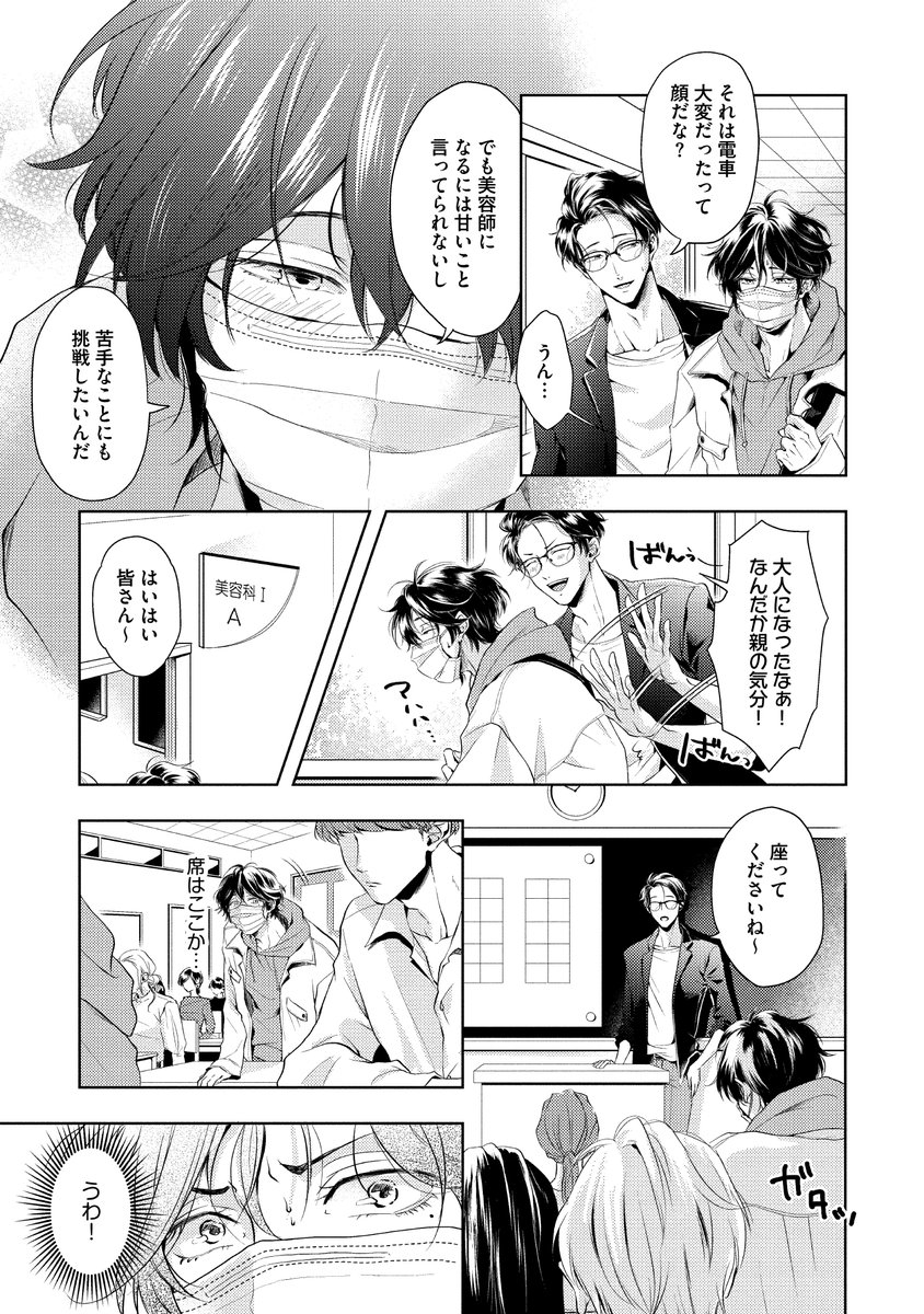 いじわるだけど良い匂いがするプレイボーイ×においに敏感なトラウマ持ち(2/5) 
