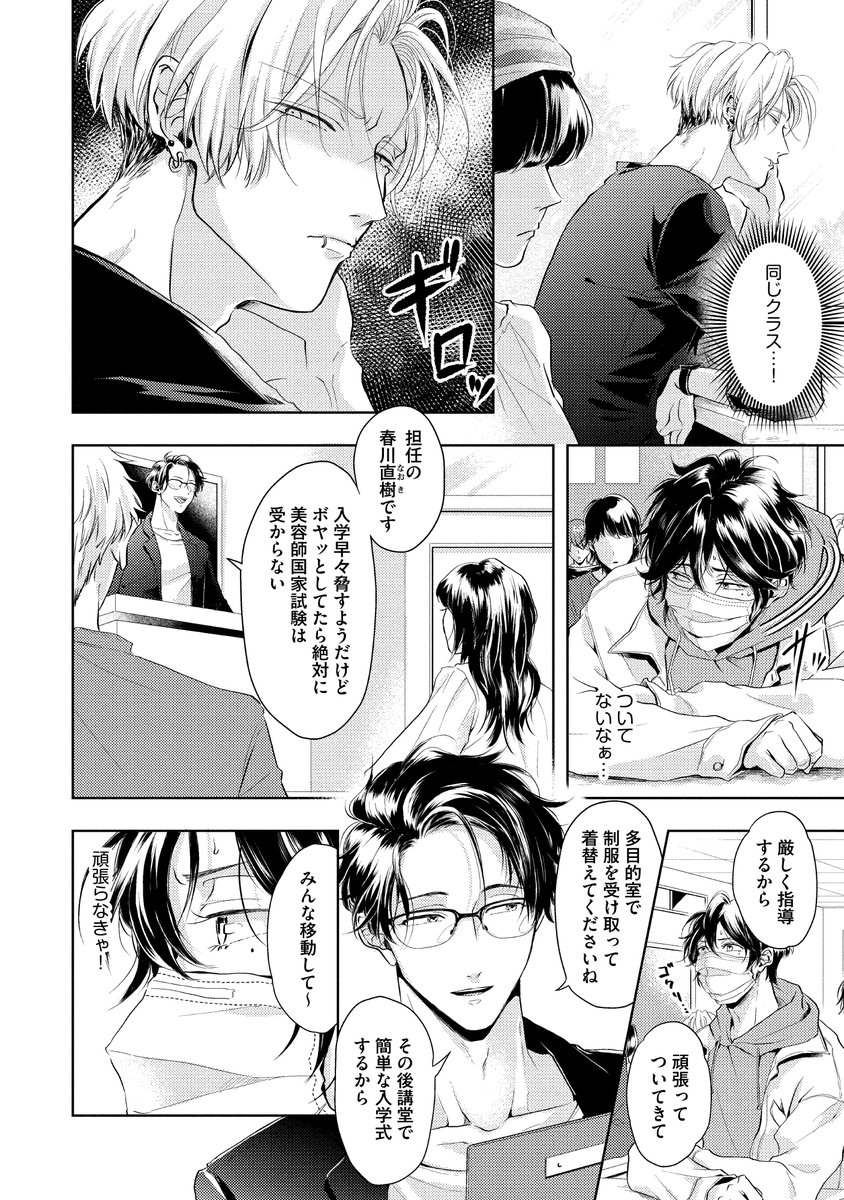 いじわるだけど良い匂いがするプレイボーイ×においに敏感なトラウマ持ち(2/5) 