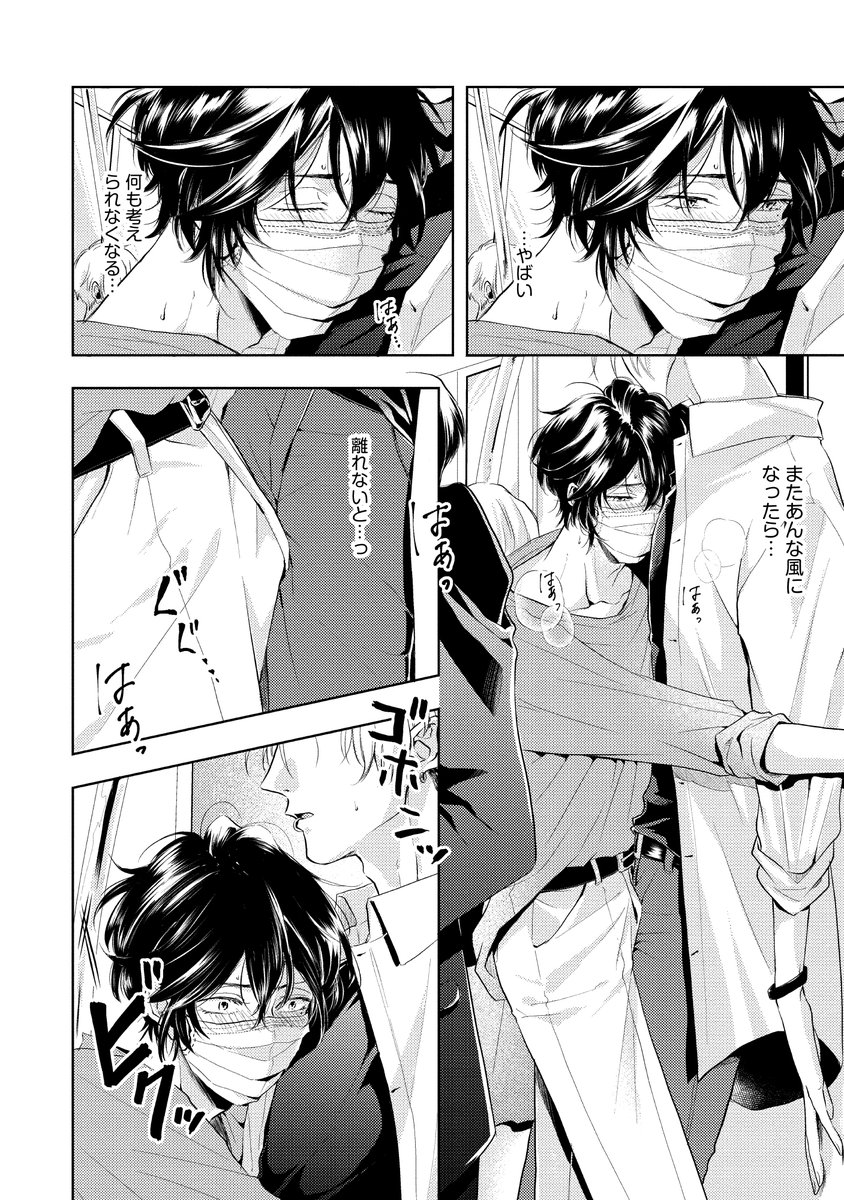 いじわるだけど良い匂いがするプレイボーイ×においに敏感なトラウマ持ち(4/5) 